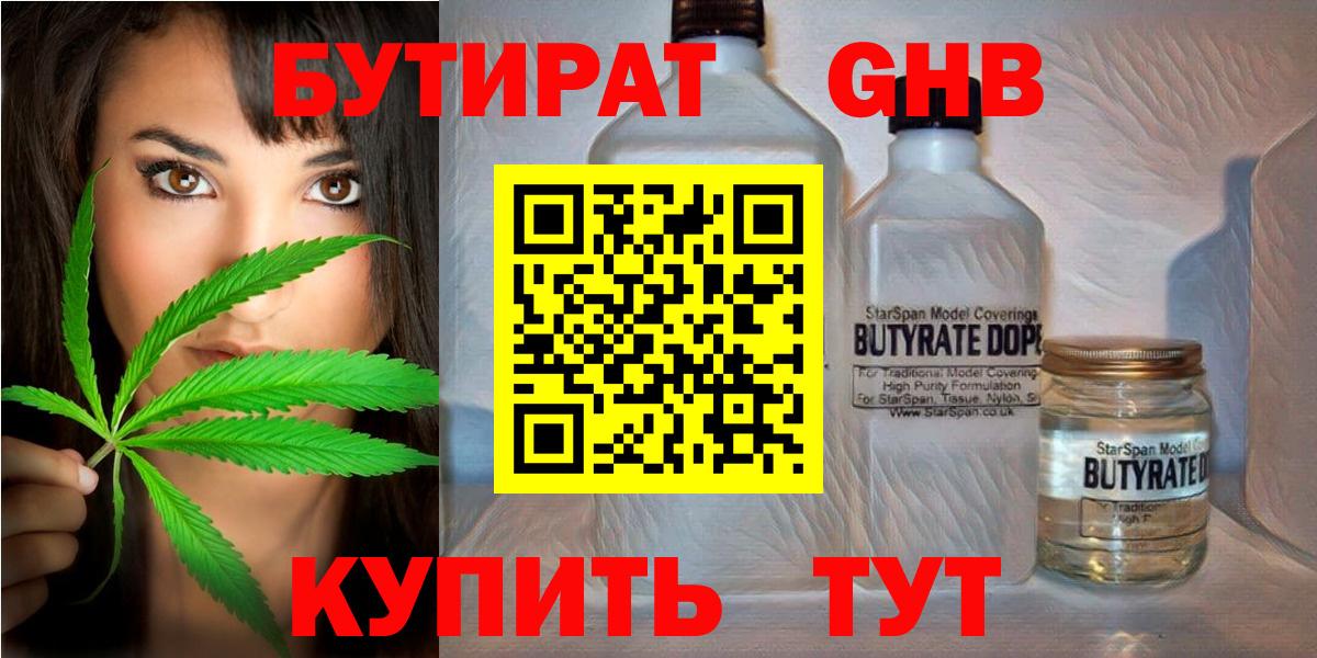 Егорьевск  БУТИРАТ жидкий экстази  БУТИРАТ  Вход с VPN 