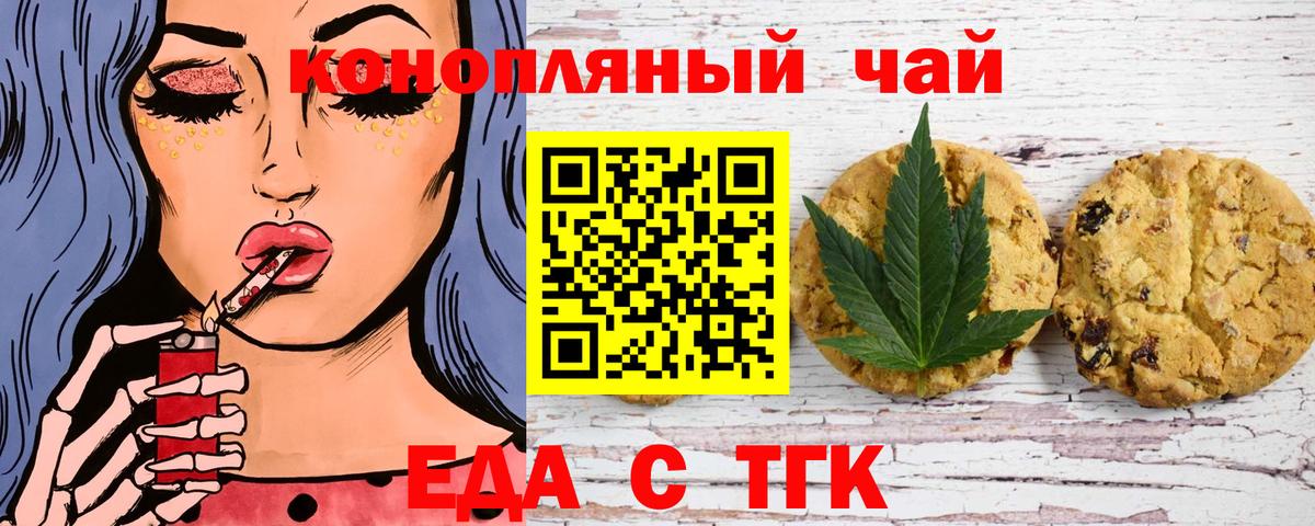 Печенье с ТГК конопля Егорьевск