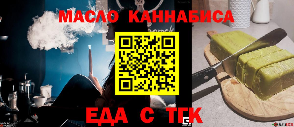 Еда ТГК марихуана  Вход с VPN  Егорьевск 