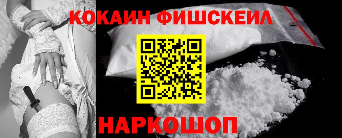Егорьевск  Кокаин Перу  Cocaine  Кокаин Fish Scale  Вход с VPN 
