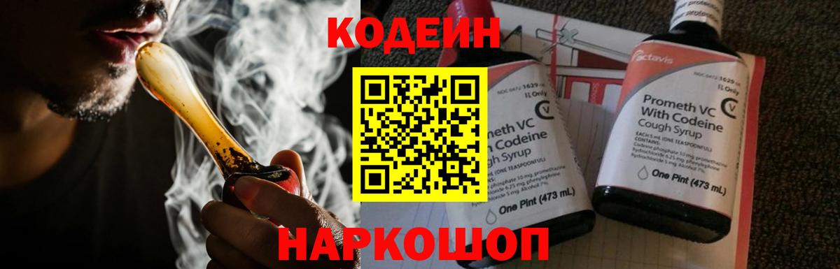 Codein напиток Lean (лин)  Кодеин напиток Lean (лин)  Вход с VPN  Егорьевск 