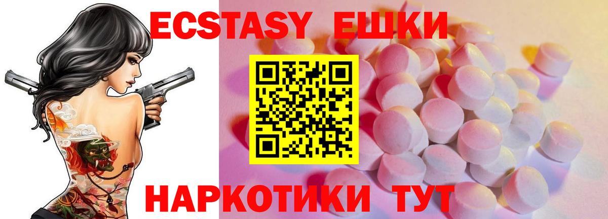 ЭКСТАЗИ 280мг Егорьевск