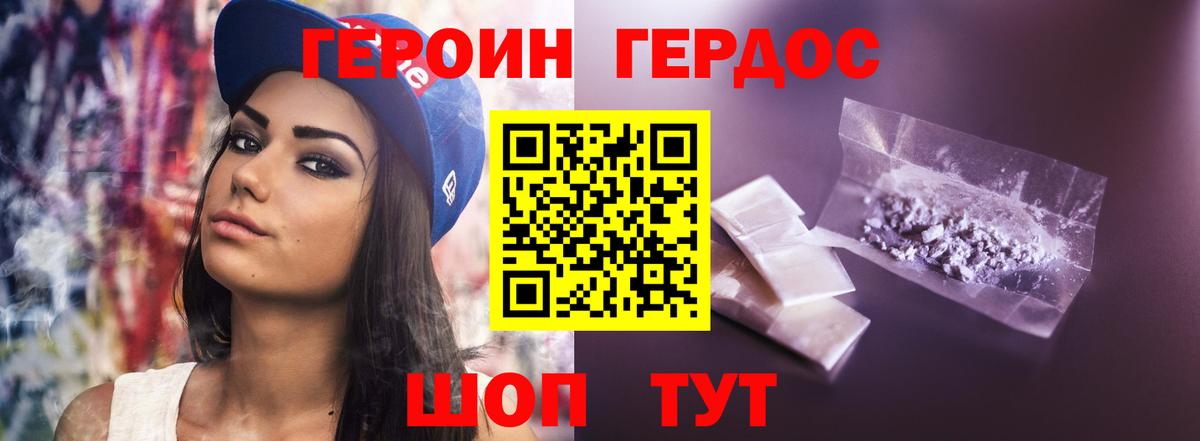 Героин белый  Вход с VPN  Егорьевск 