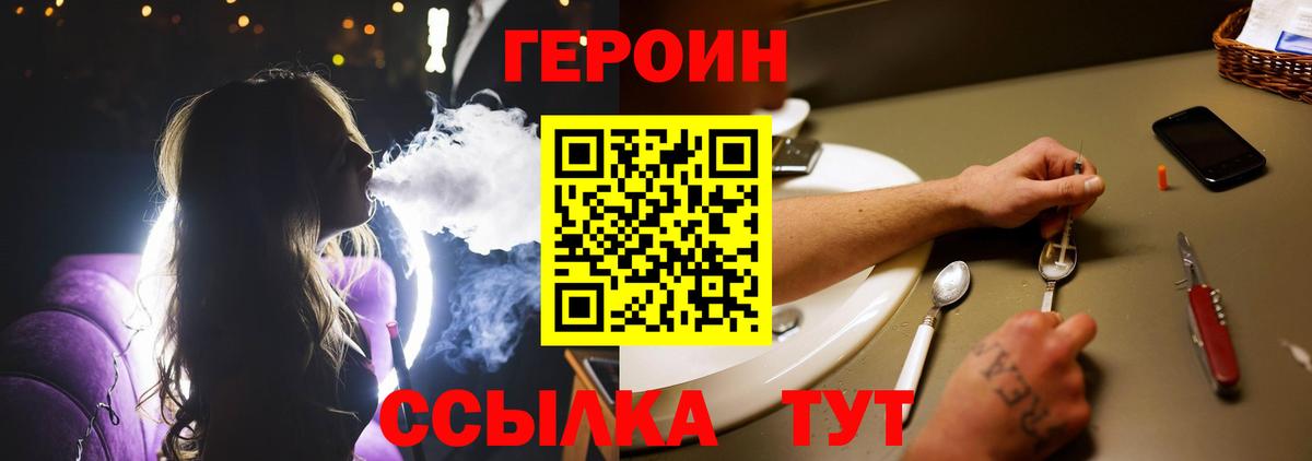 Героин хмурый Егорьевск