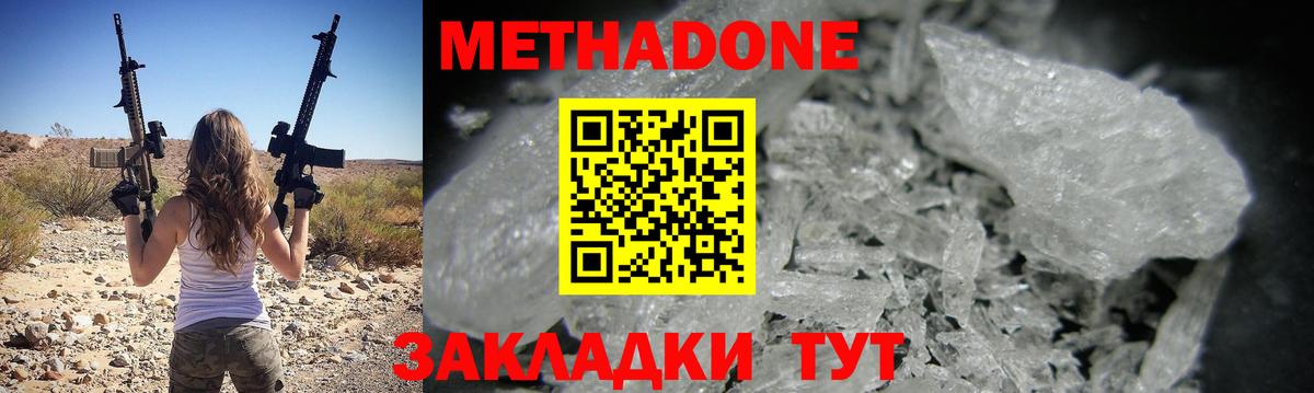 Егорьевск  МЕТАДОН белоснежный  Вход с VPN 
