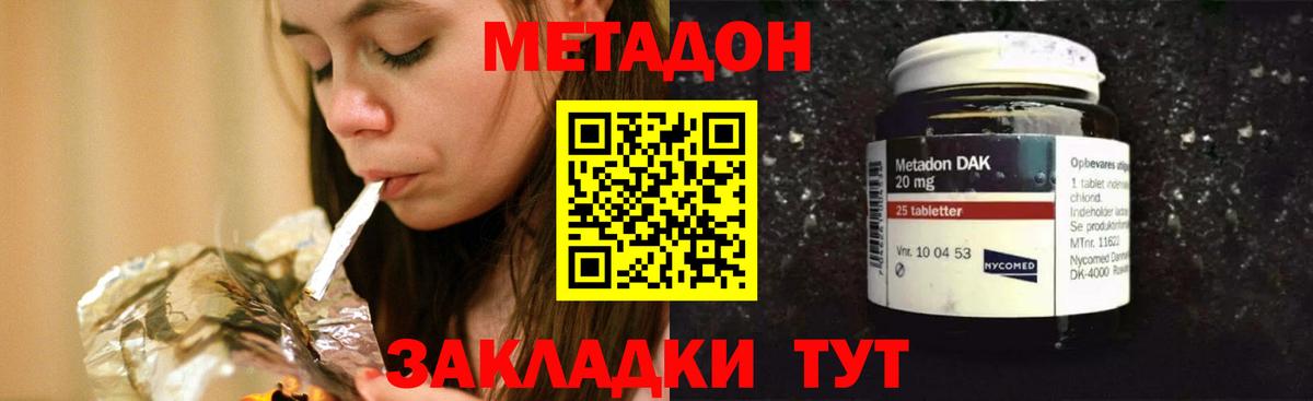 Метадон белоснежный Егорьевск